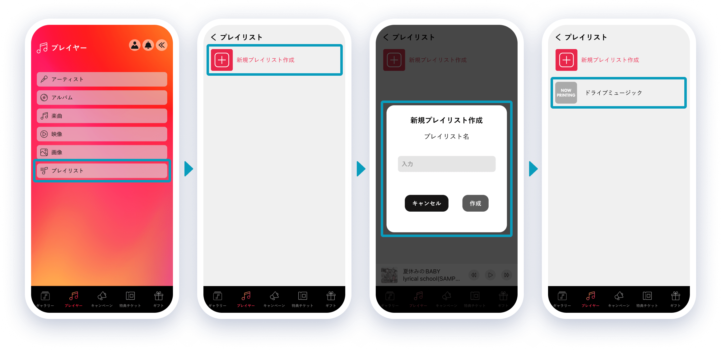 プレイリスト(プレイヤーから)の説明画像