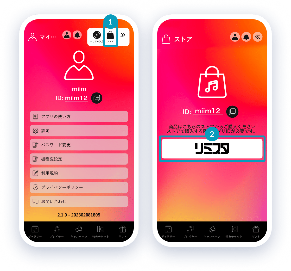 購入方法の説明画像(Andoroid)